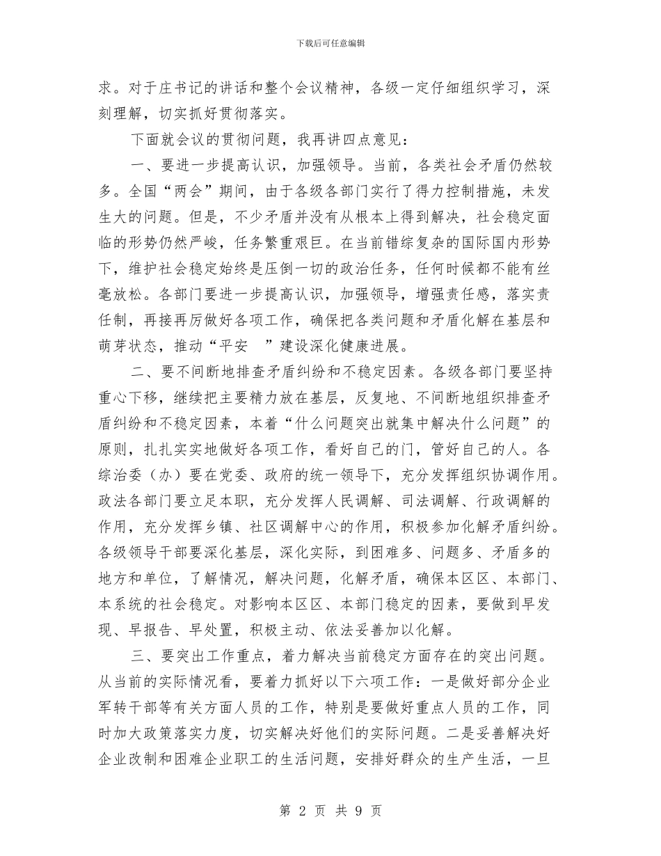 市区稳定工作主持词与市区美化亮化及文化活动动员会议发言汇编_第2页