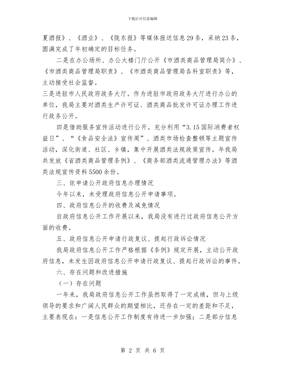 市区管理局工作年报与市区纪检机关反腐工作体会汇编_第2页