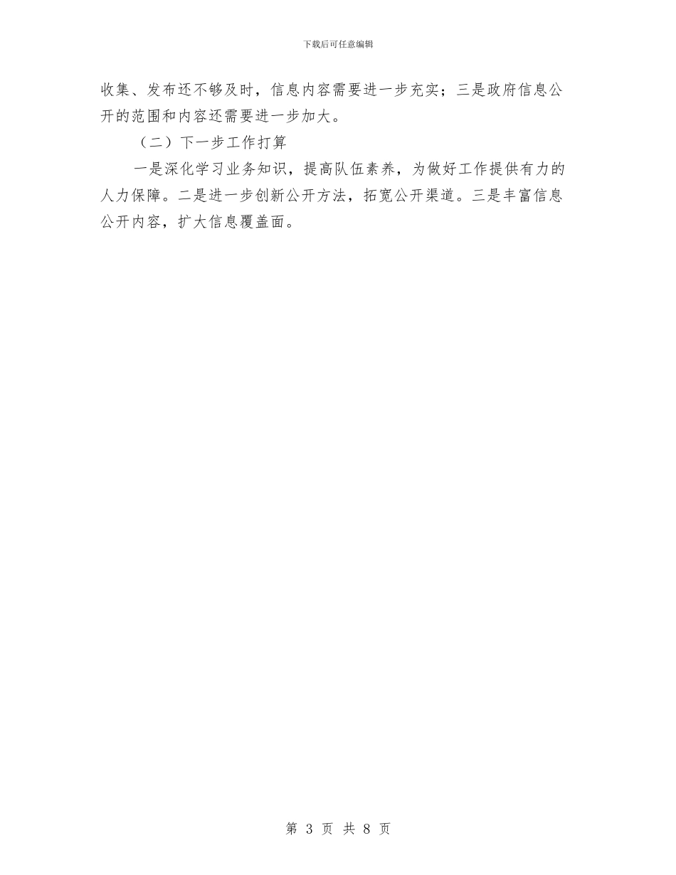 市区管理局工作年报与市区红十字会上半年度小结汇编_第3页