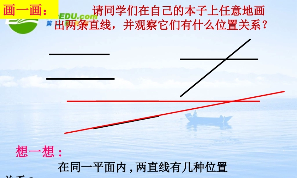 七年级数学下册：5.2平行线及其判定(第1课时)课件(人教新课标版) 课件