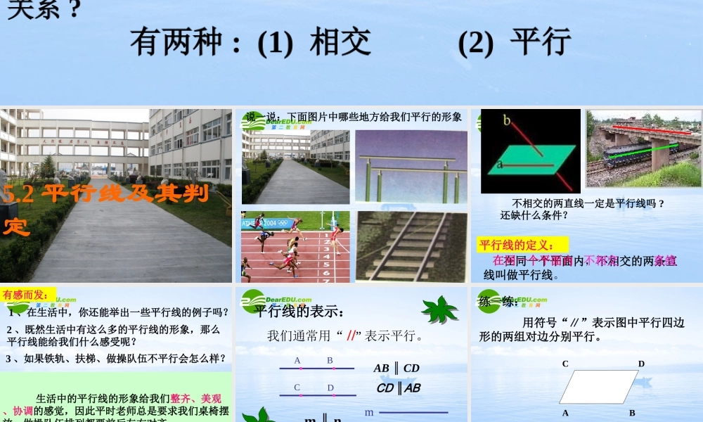 七年级数学下册：5.2平行线及其判定(第1课时)课件(人教新课标版) 课件