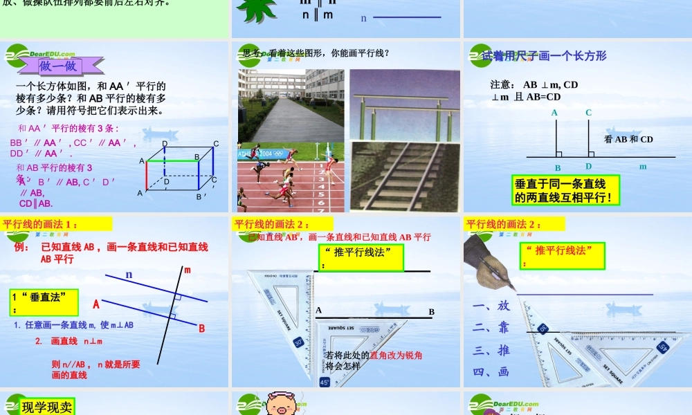 七年级数学下册：5.2平行线及其判定(第1课时)课件(人教新课标版) 课件
