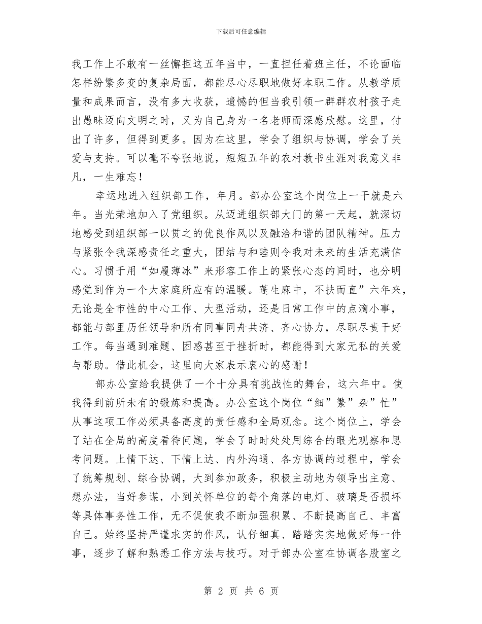 市区组织部中层干部竞选与市区送温暖动员会发言汇编_第2页