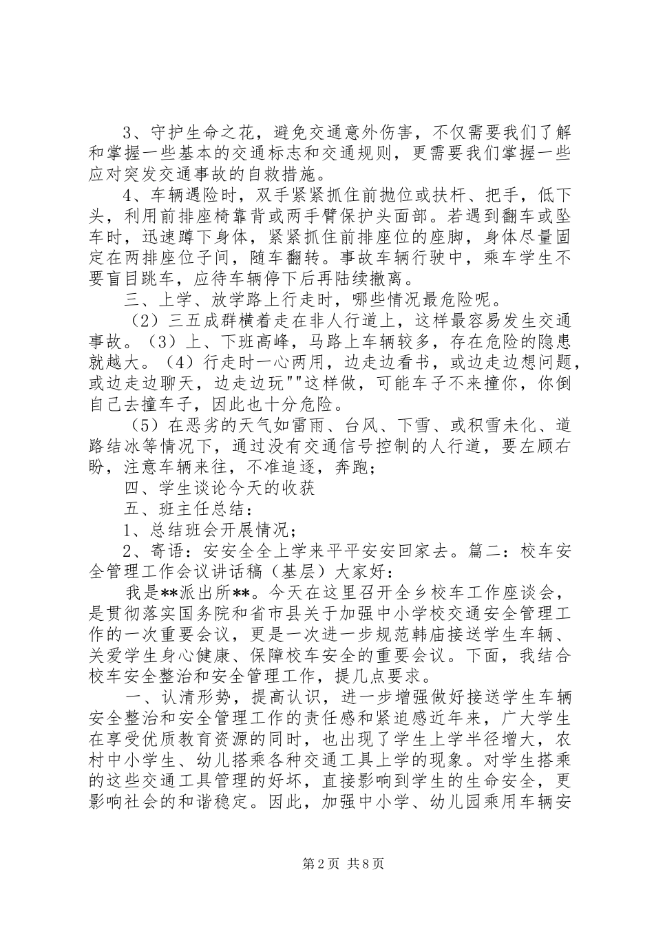 校车安全,演讲稿[定稿]_第2页
