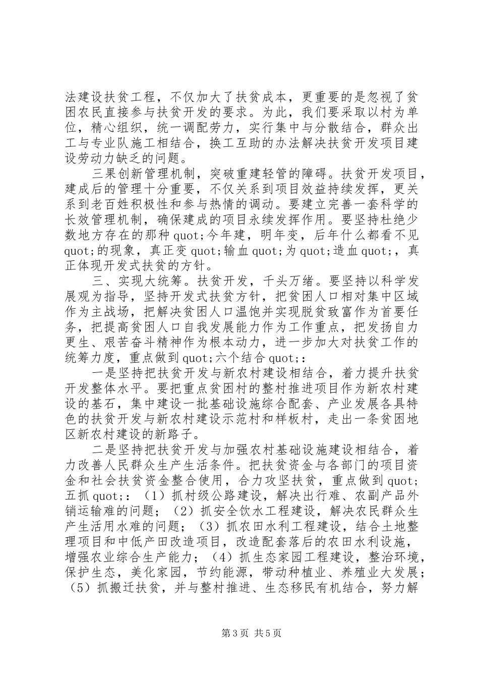 县委书记在扶贫开发工作会议上的讲话_第3页