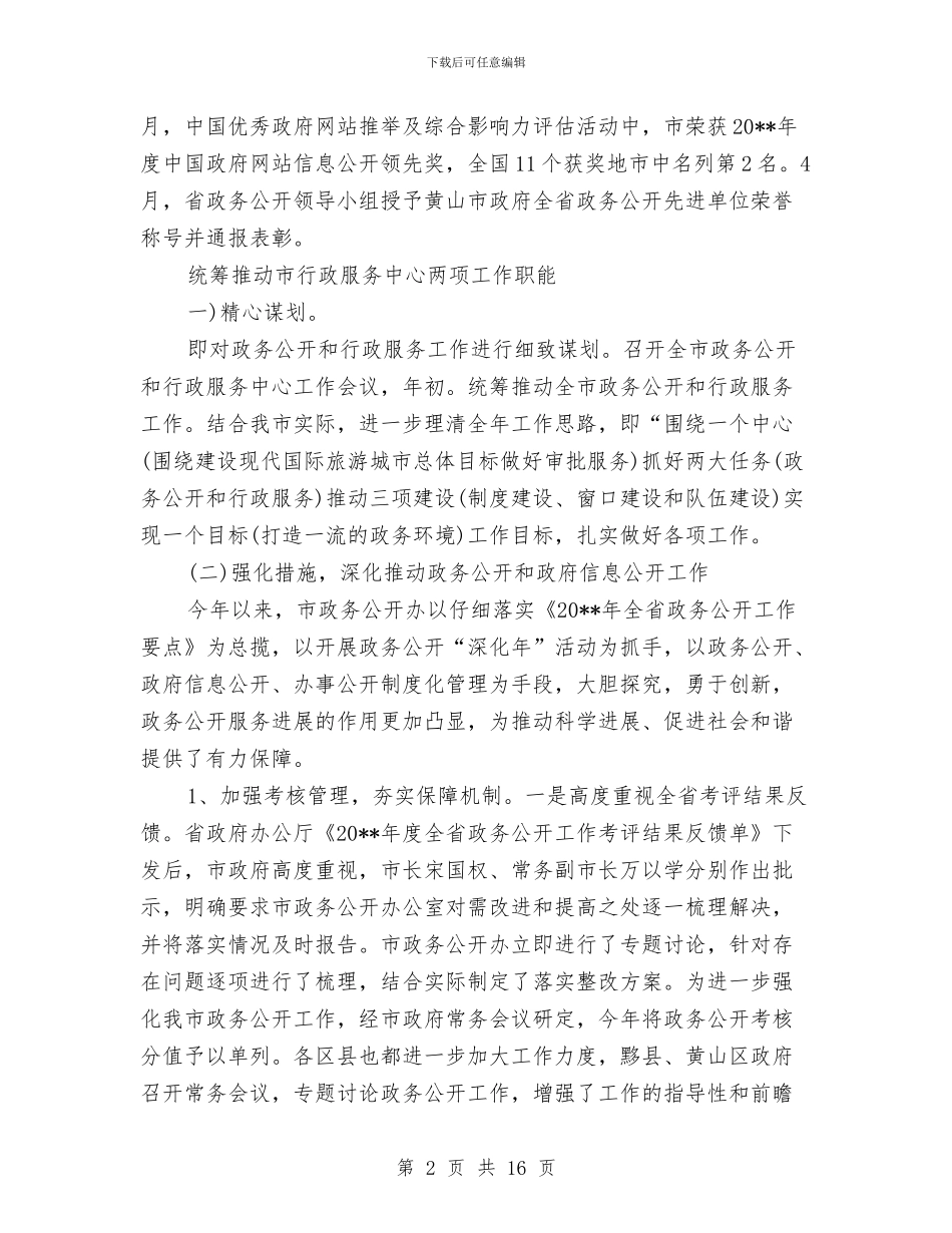 市区行政中心总结和下半年意见与市区计生单位年末总结汇编_第2页