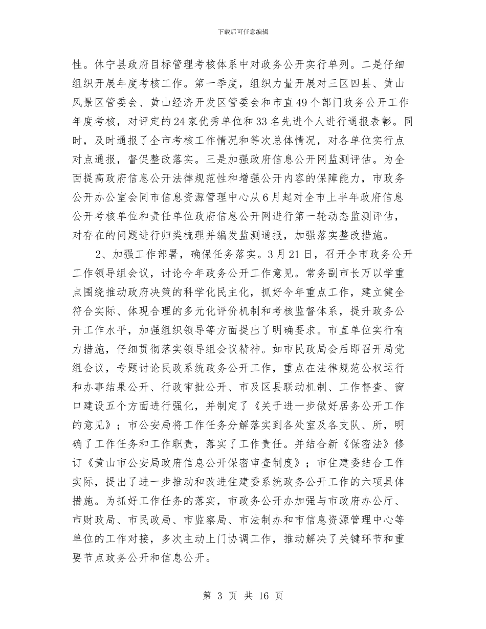 市区行政中心总结和下半年意见与市区计生单位年末总结汇编_第3页