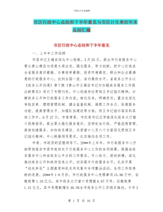 市区行政中心总结和下半年意见与市区计生单位年末总结汇编