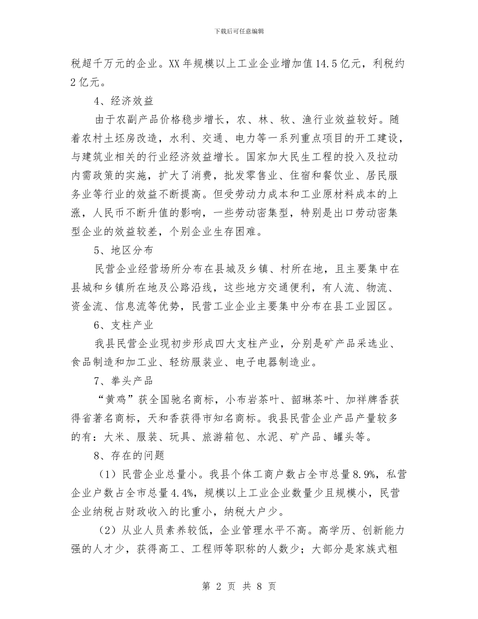 市区规划编制座谈会汇报材料与市区计生单位年末总结汇编_第2页