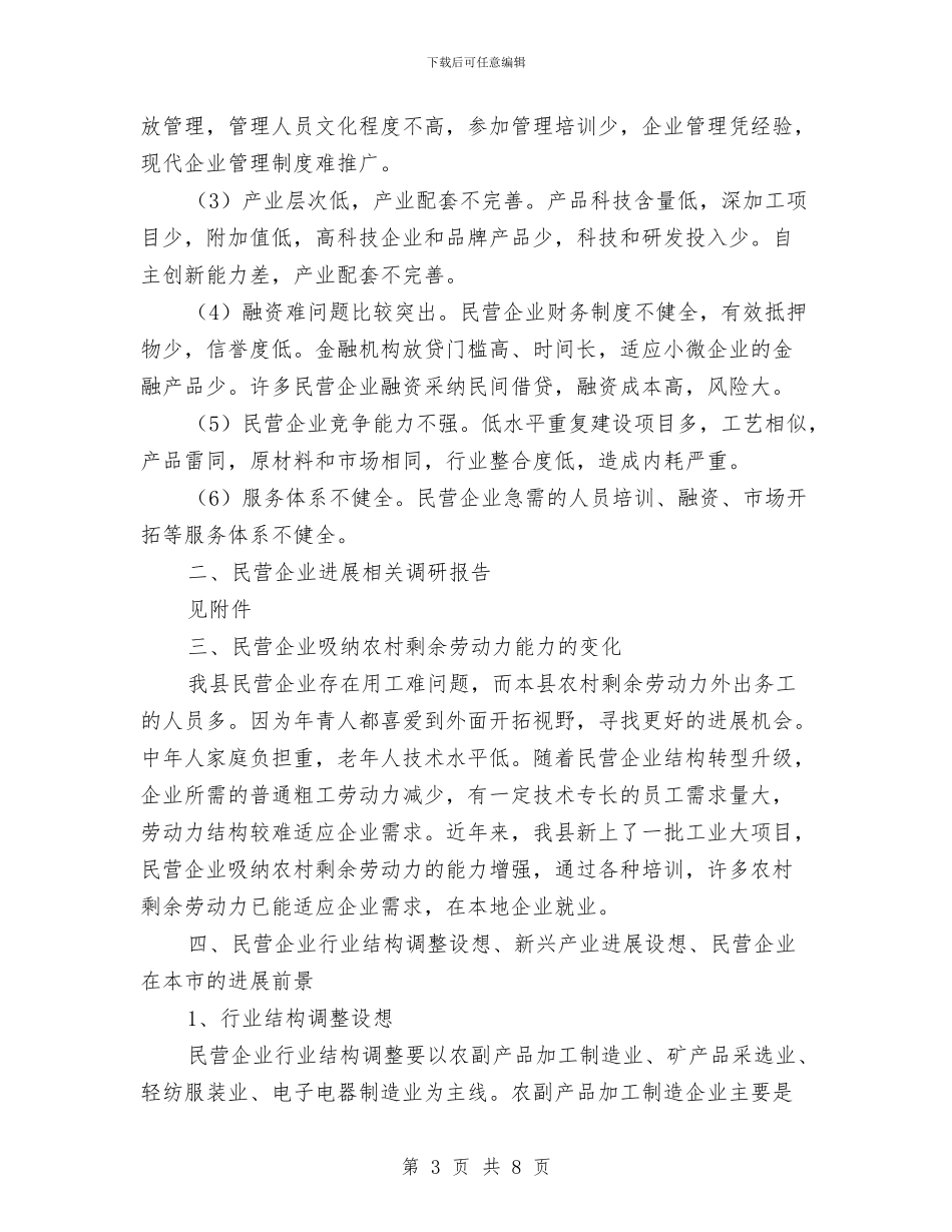 市区规划编制座谈会汇报材料与市区计生单位年末总结汇编_第3页