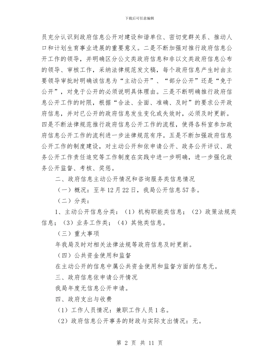 市区计生站工作资讯透明年度汇报与市区财务年度预算草案汇编_第2页