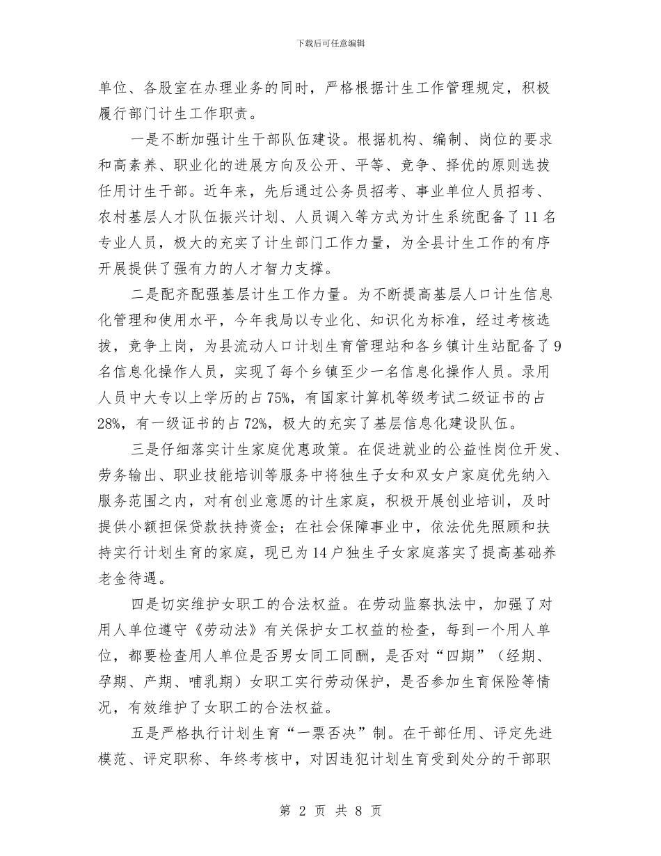 市区计生单位年末总结与市医药综合公司上半年工作总结汇编_第2页