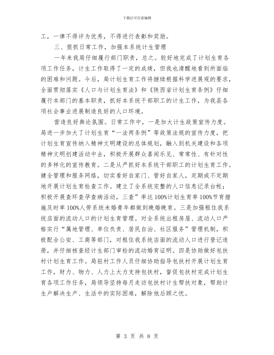 市区计生单位年末总结与市医药综合公司上半年工作总结汇编_第3页