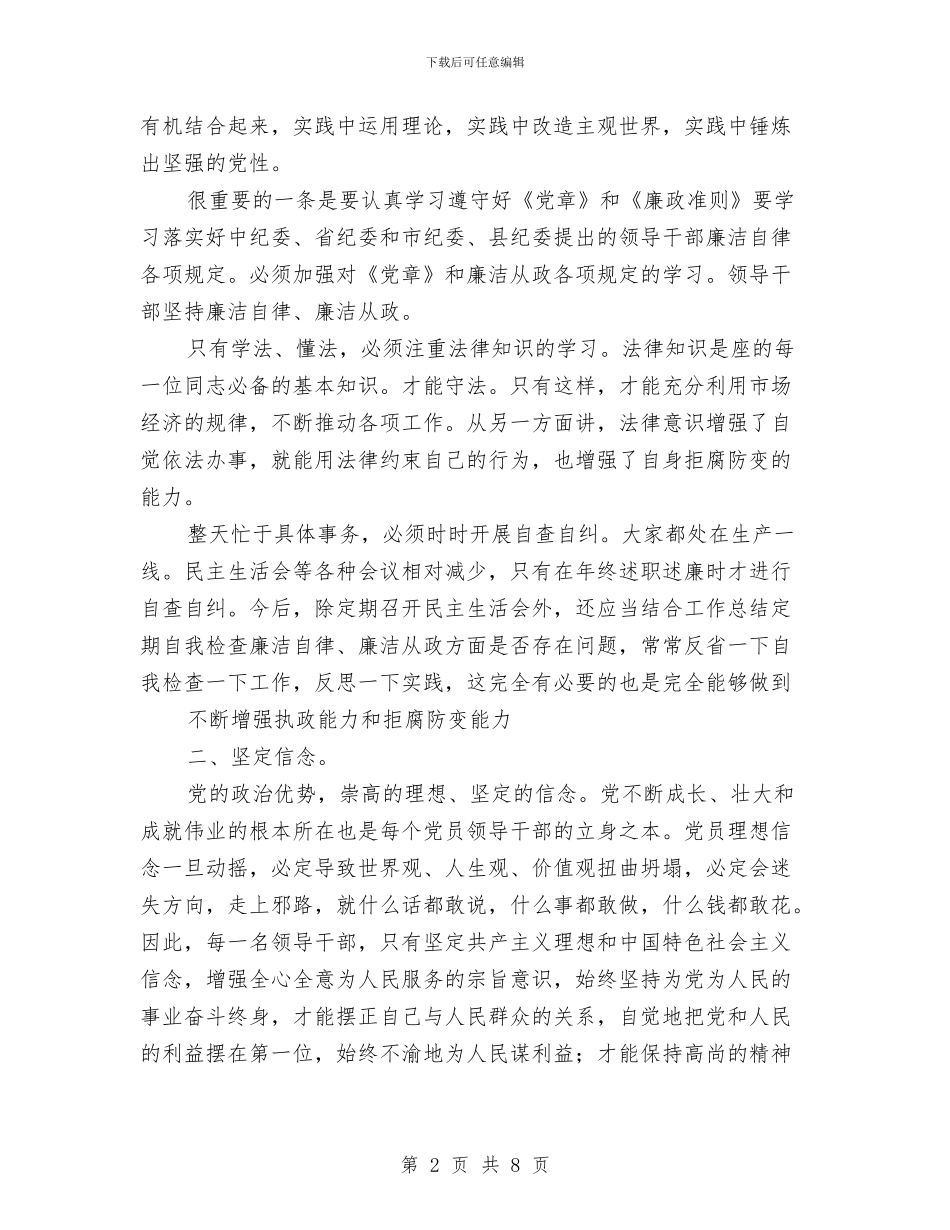 市区廉政警示教育发言稿与市区房地产市场检查通知汇编_第2页