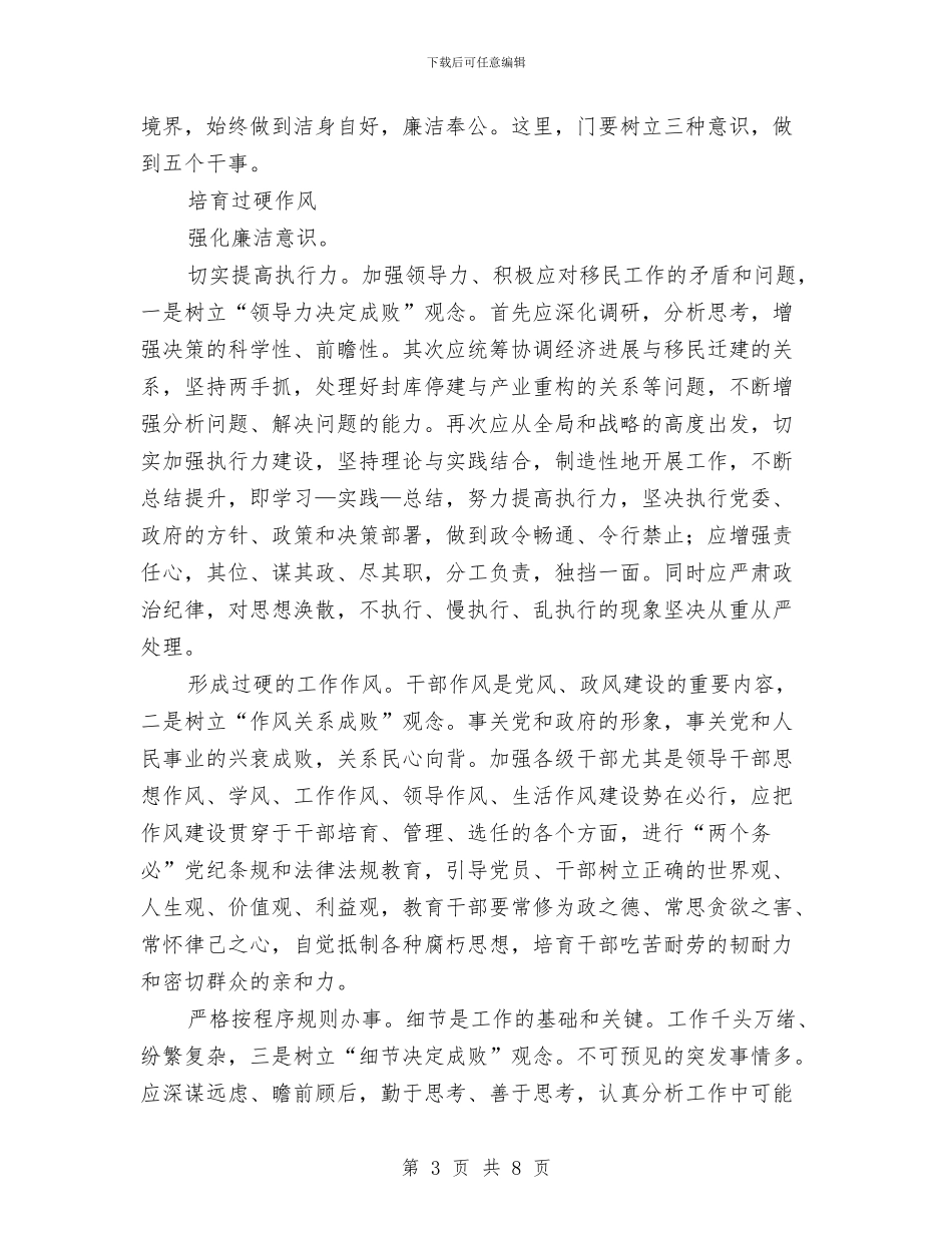 市区廉政警示教育发言稿与市区房地产市场检查通知汇编_第3页