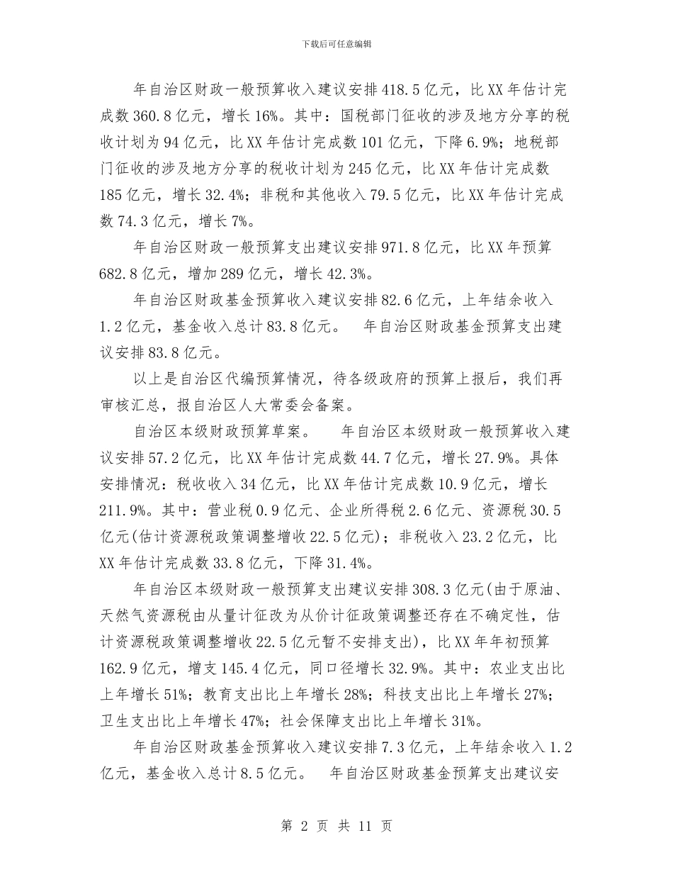 市区财务年度预算草案与市区质监局工作年报汇编_第2页