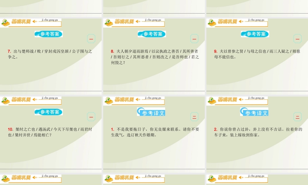 广东省高考语文第1轮总复习 第2部分第5节 断句、理解并翻译文中的句子(下)课件 粤教版 课件