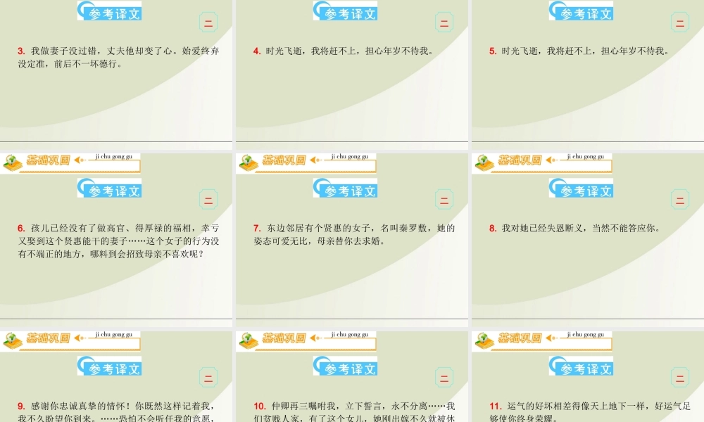广东省高考语文第1轮总复习 第2部分第5节 断句、理解并翻译文中的句子(下)课件 粤教版 课件