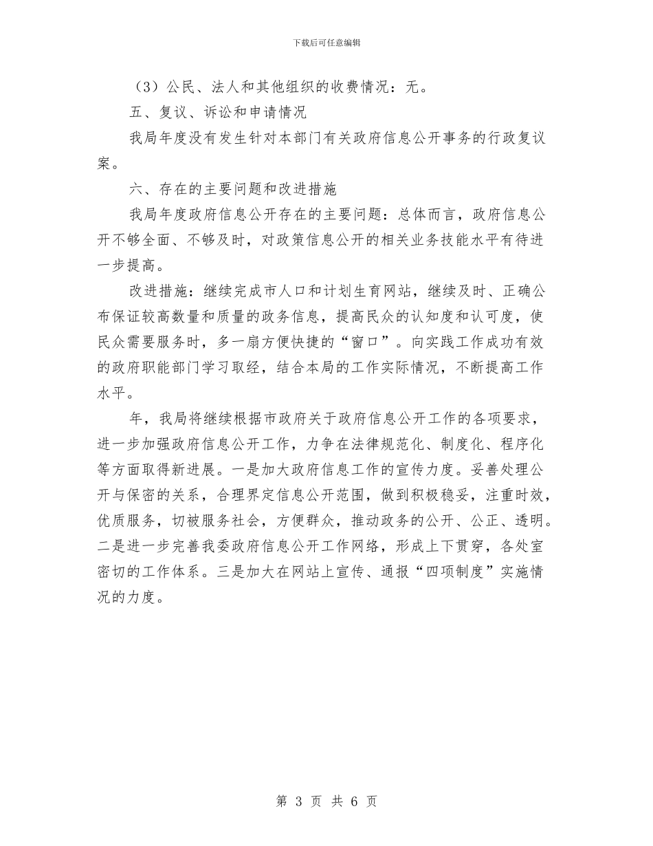 市区计生站工作资讯透明年度汇报与市区质监局工作年报汇编_第3页