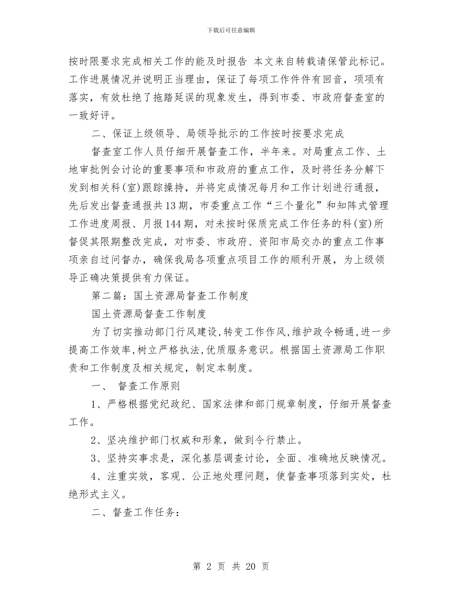市区国土资源局督查审计室半年度小结与市区国土部门政务公开年度汇报汇编_第2页