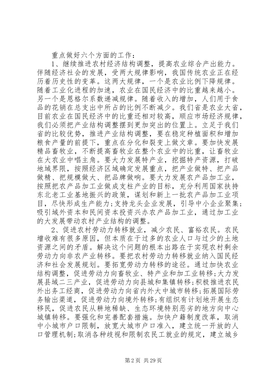 农村工作会议上的讲话材料_第2页