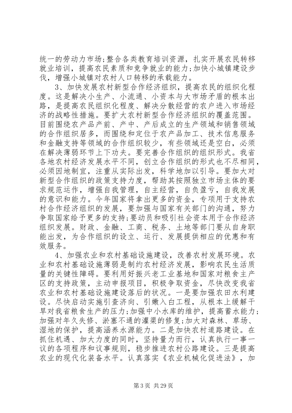 农村工作会议上的讲话材料_第3页