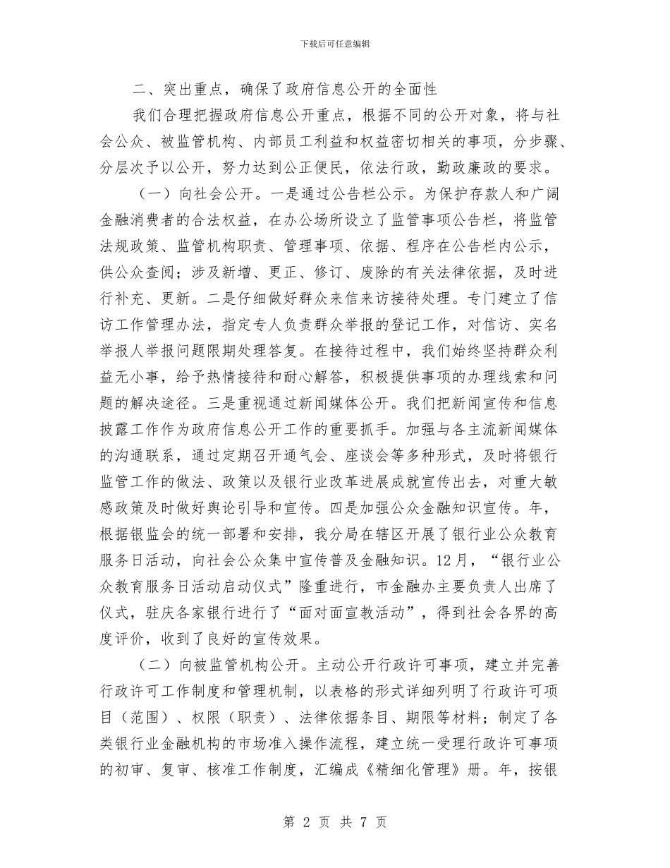 市区银监局年度工作汇报与市医务工会2024年财务工作总结汇编_第2页