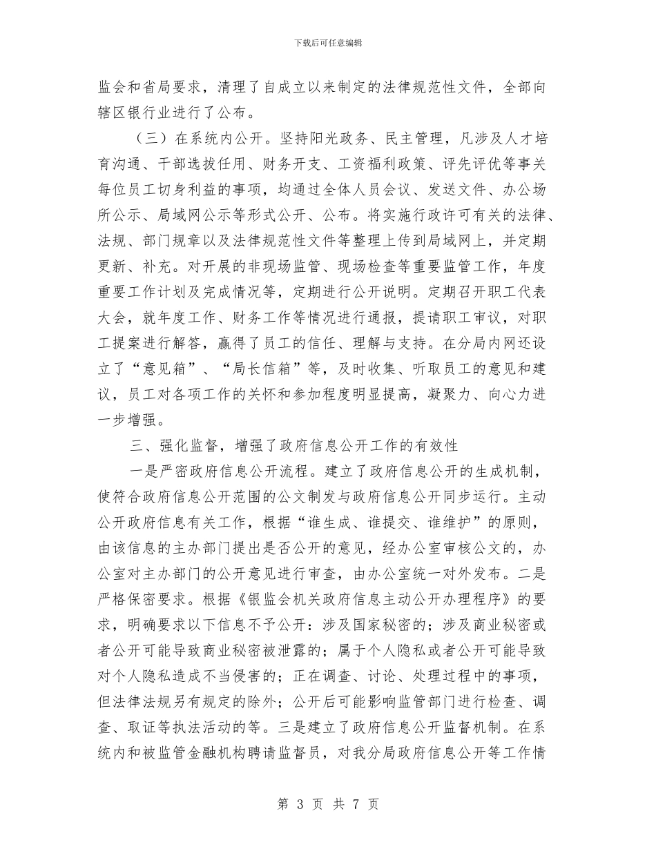 市区银监局年度工作汇报与市医务工会2024年财务工作总结汇编_第3页