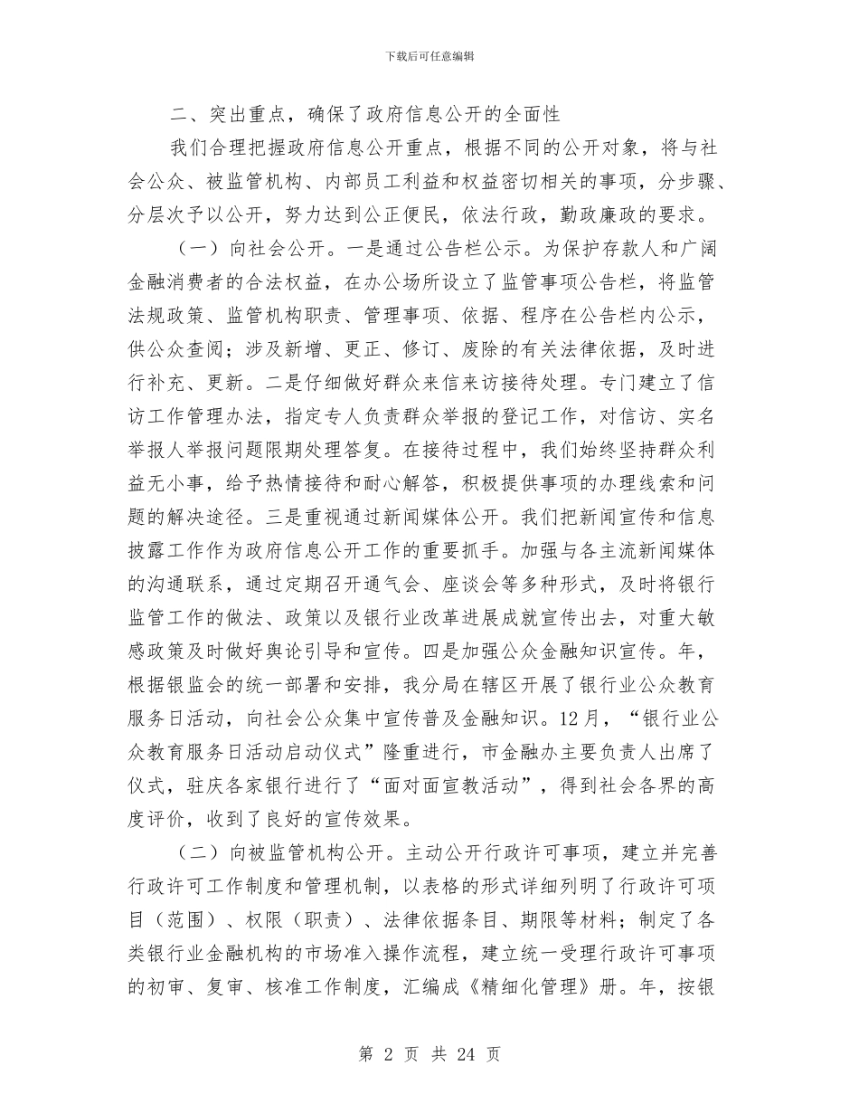市区银监局年度工作汇报与市医药综合公司上半年工作总结汇编_第2页