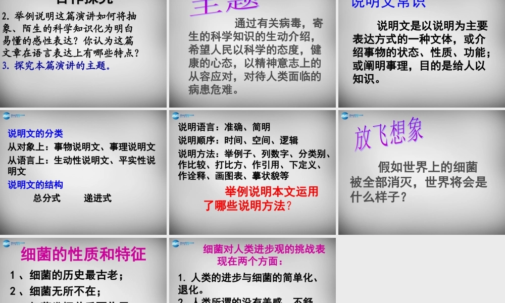 八年级语文下册 3 细菌的启示课件1 (新版)北师大版 课件