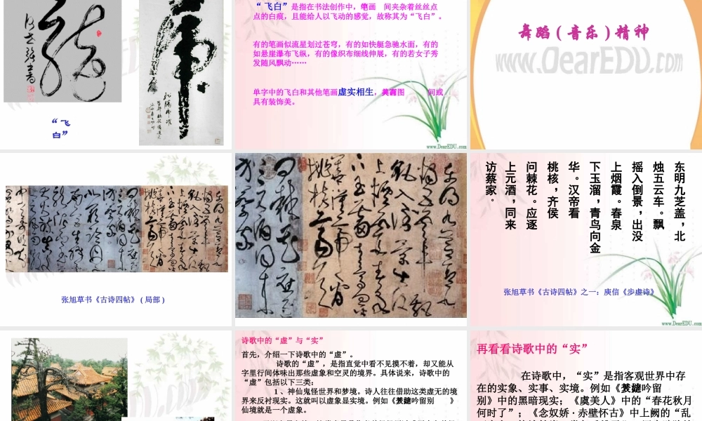 中国艺术表现里的虚和实 高考专题指导 诗歌鉴赏课件锦[整理17套]人教版 高考专题指导 诗歌鉴赏课件锦[整理17套]人教版