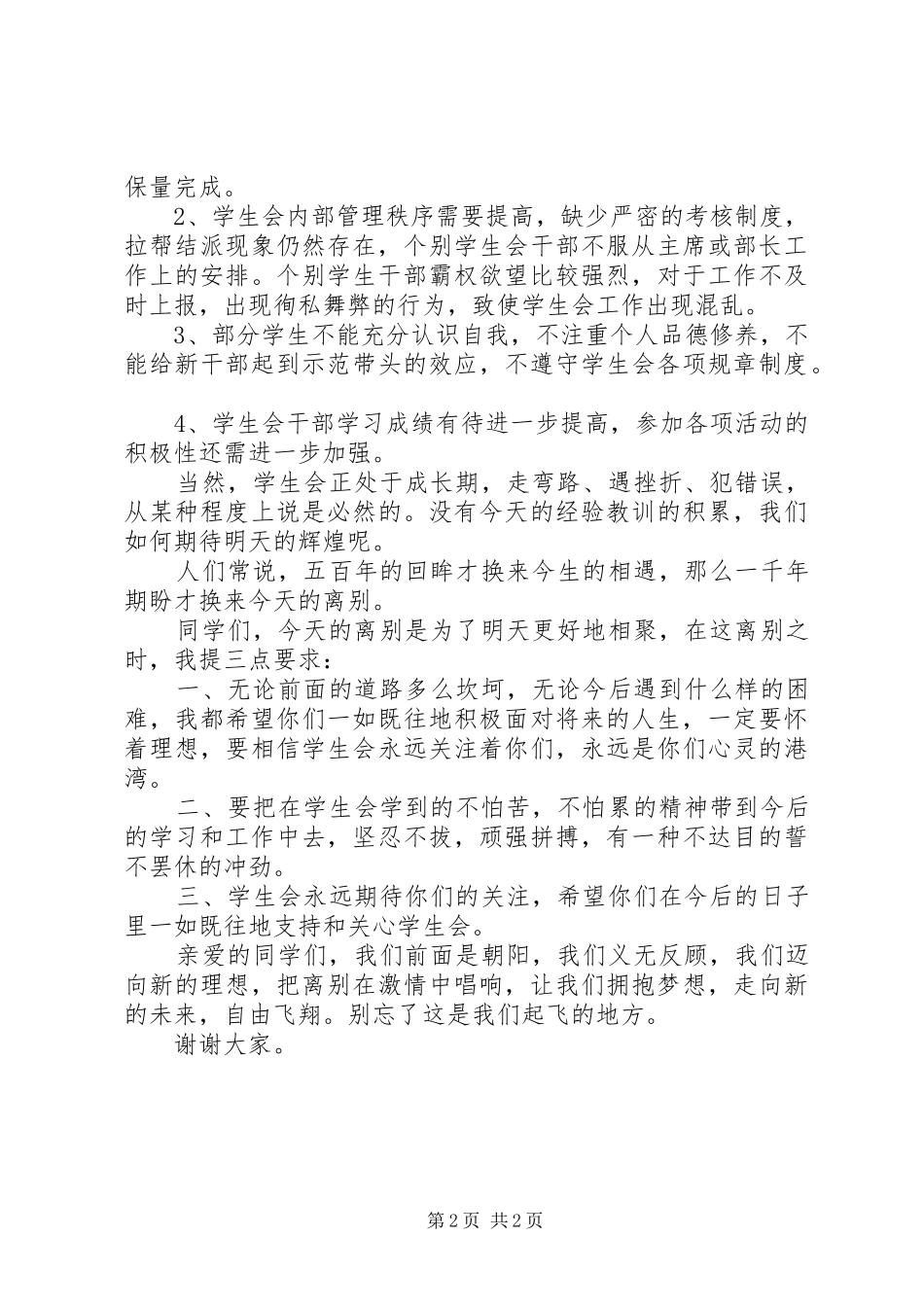 在人事、劳动机构合并后单位欢送会上的讲话_第2页