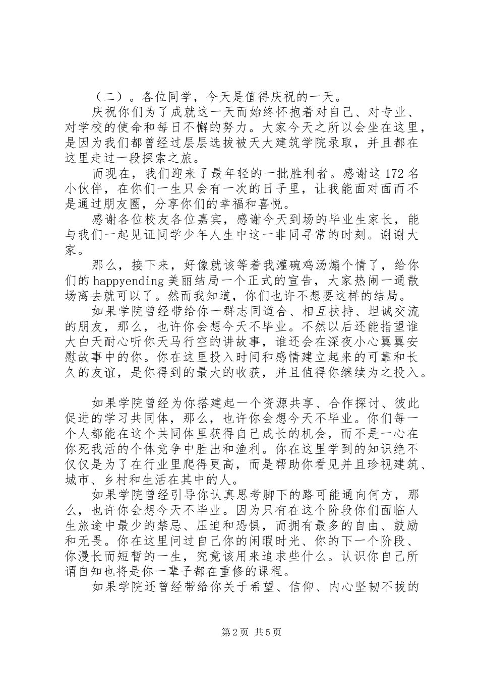 大学院长讲话稿_第2页