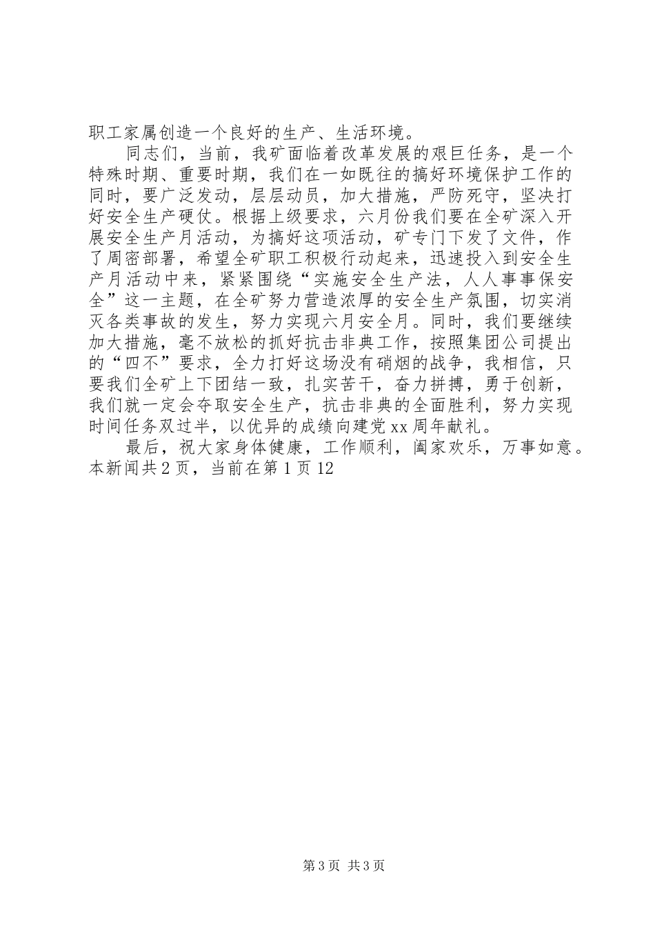 六·五世界环境日电视讲话稿_第3页