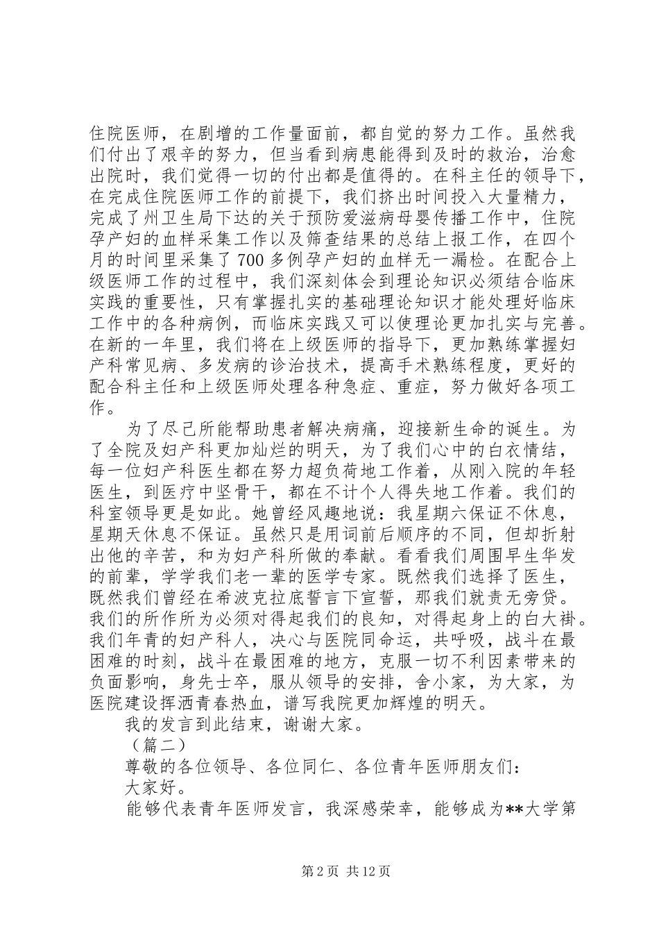 青年医生座谈会发言稿范文_第2页