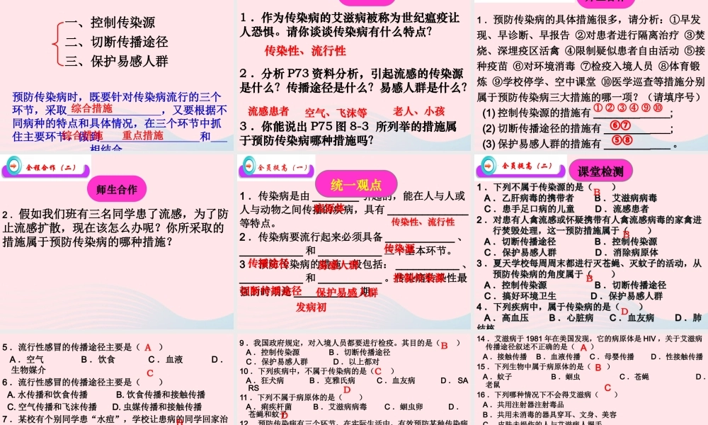 传染病及其预防素材 八年级生物下册 第八单元 第一章 第一节 传染病及其预防备课素材 (新版)新人教版 八年级生物下册 第八单元 第一章 第一节 传染病及其预防备课素材 (新版)新人教版