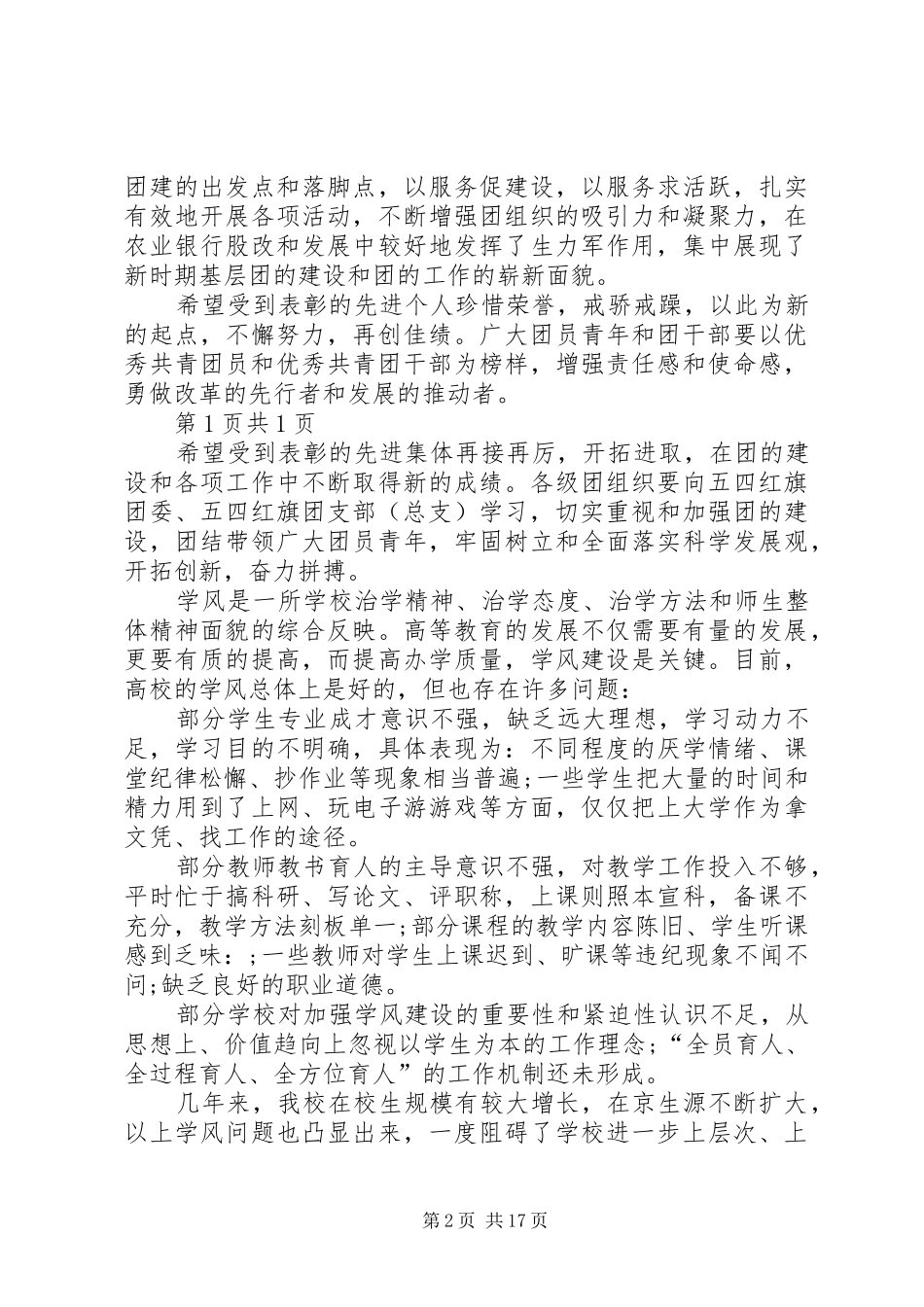 最新五四评优表彰大会演讲稿与最新五四青年节演讲稿_第2页