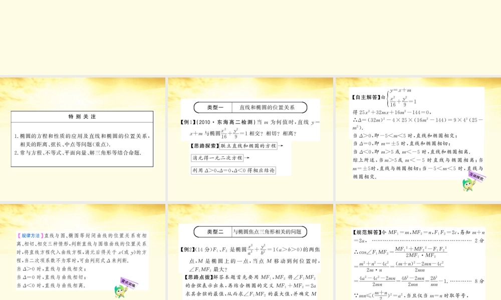 数学 2.2.2.2 椭圆方程及性质的应用课件 苏教版选修1-1  课件