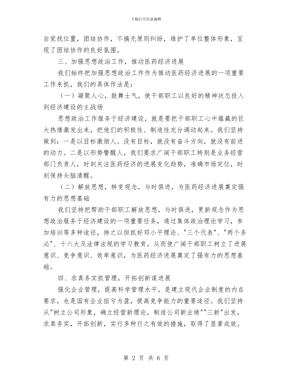 市医药综合公司2024年上半年工作总结与市医院纠风工作总结工作总结汇编_第2页