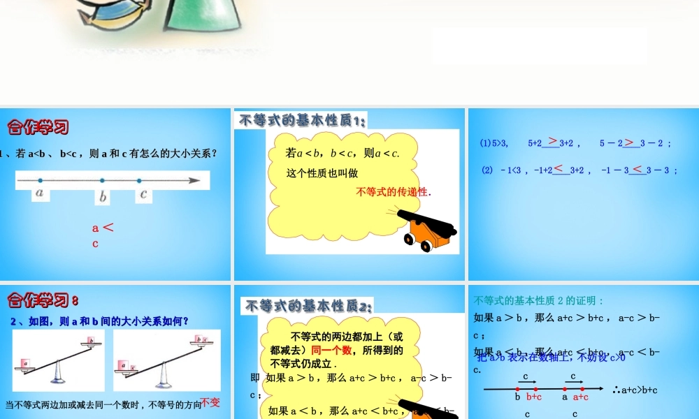 八年级数学上册 3.2 不等式的基本性质课件 (新版)浙教版 课件