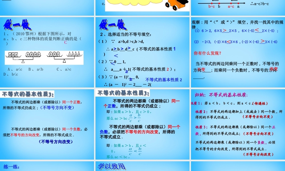 八年级数学上册 3.2 不等式的基本性质课件 (新版)浙教版 课件
