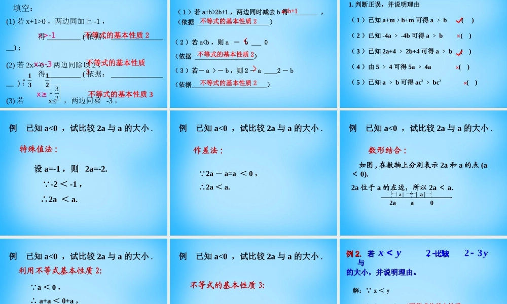 八年级数学上册 3.2 不等式的基本性质课件 (新版)浙教版 课件