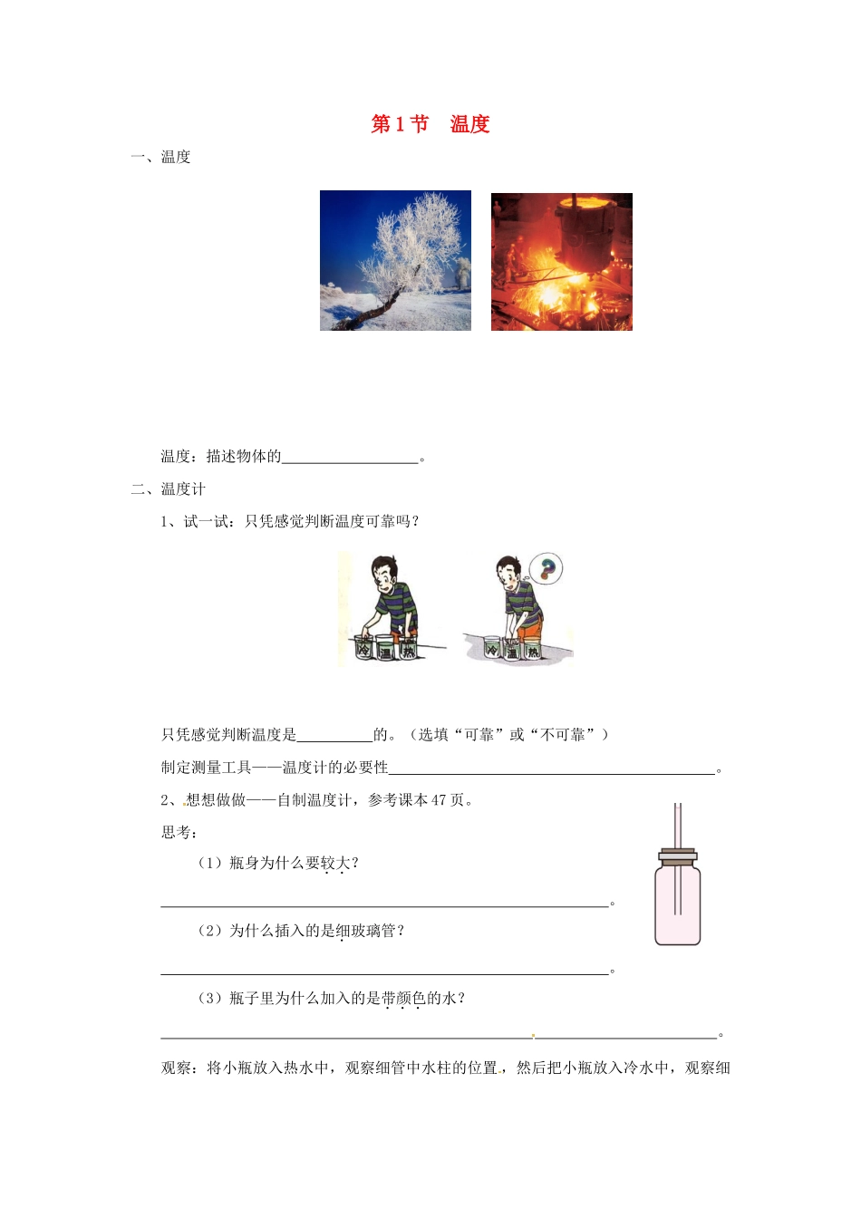 八年级物理上册 第3章 第1节 温度学案1(无答案)(新版)新人教版课件_第1页