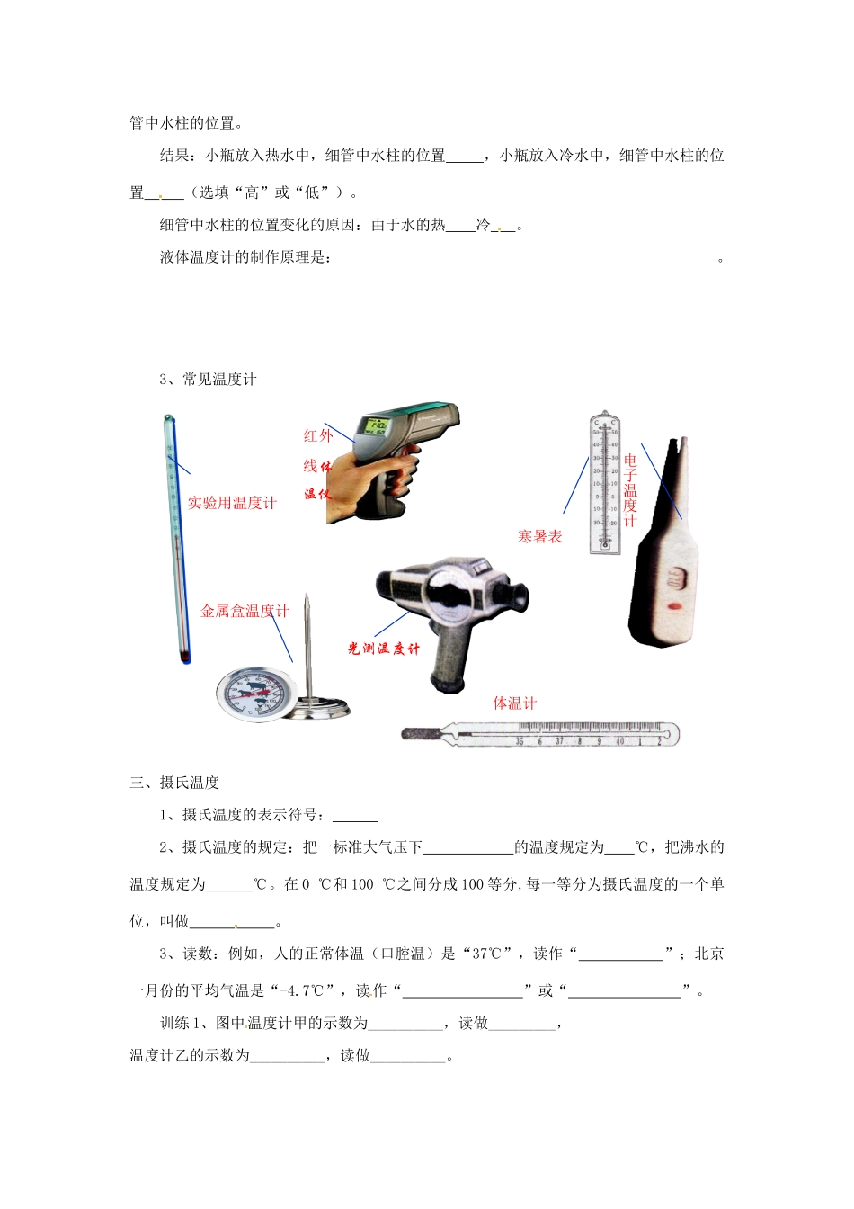 八年级物理上册 第3章 第1节 温度学案1(无答案)(新版)新人教版课件_第2页