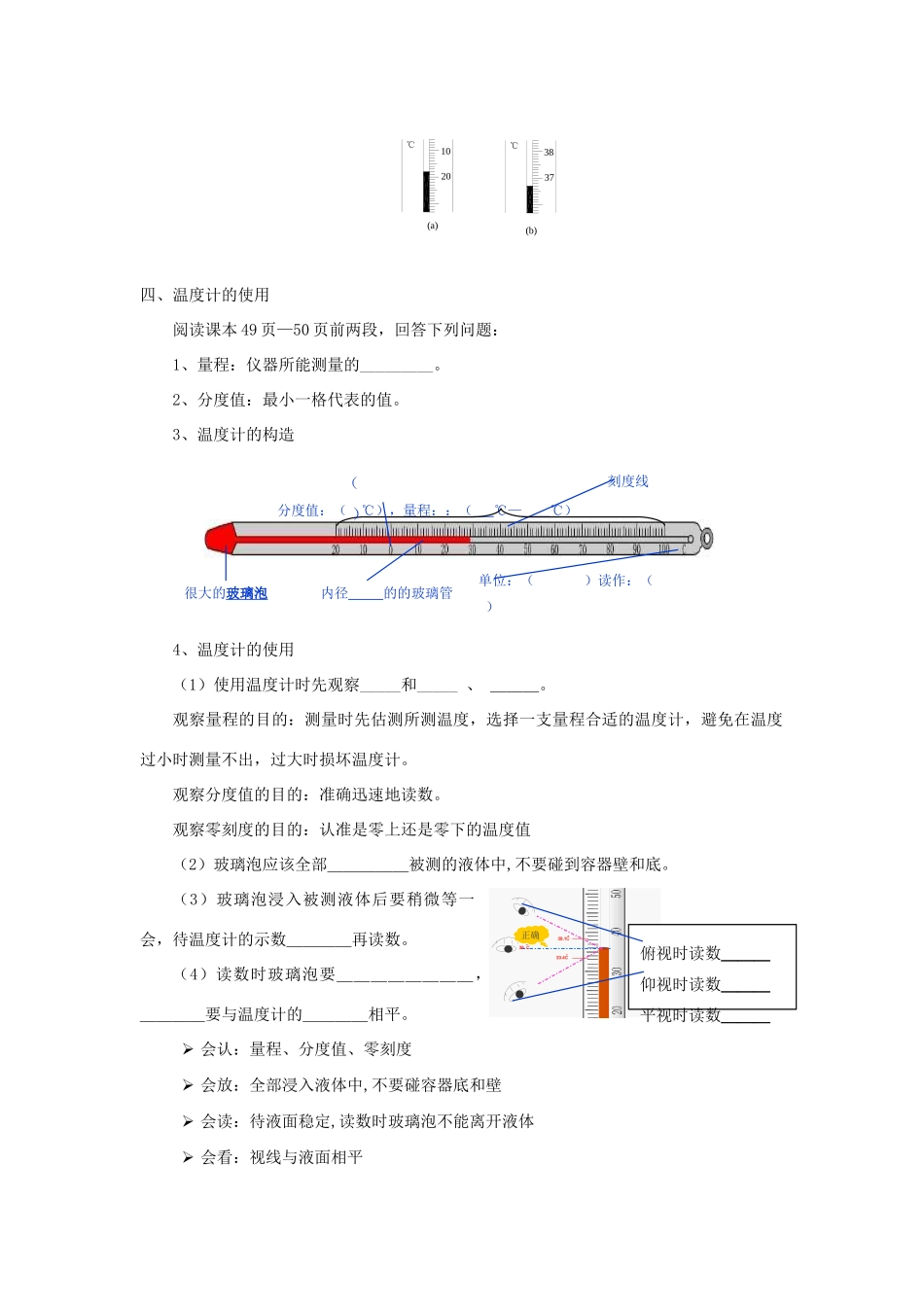 八年级物理上册 第3章 第1节 温度学案1(无答案)(新版)新人教版课件_第3页