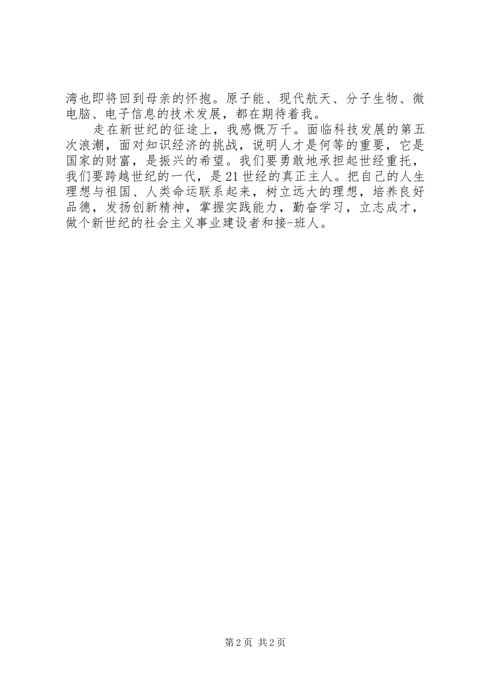 迎党九十四周岁华诞七一讲话稿_第2页