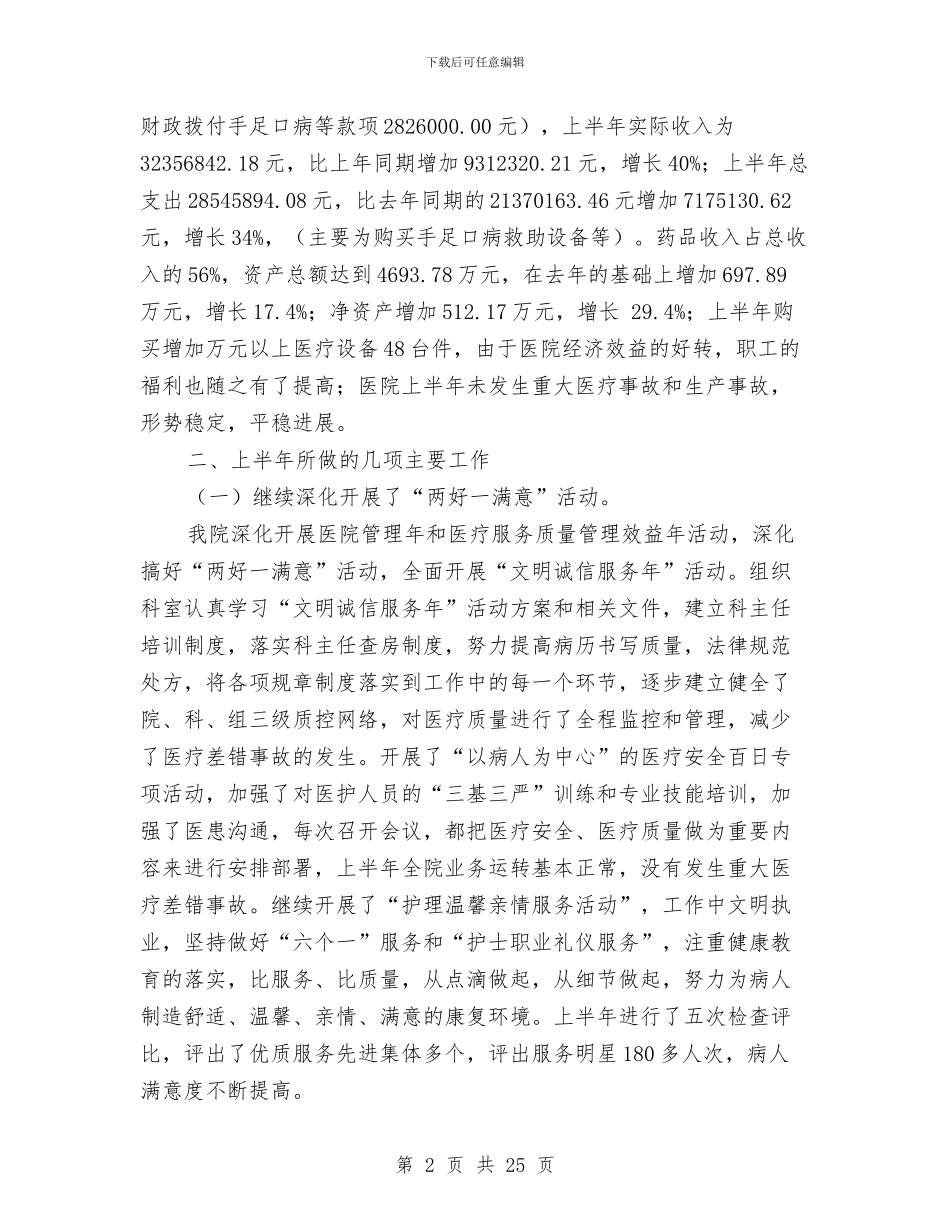 市医院2024年上半年工作总结与市医院上半年共青团工作总结汇编_第2页