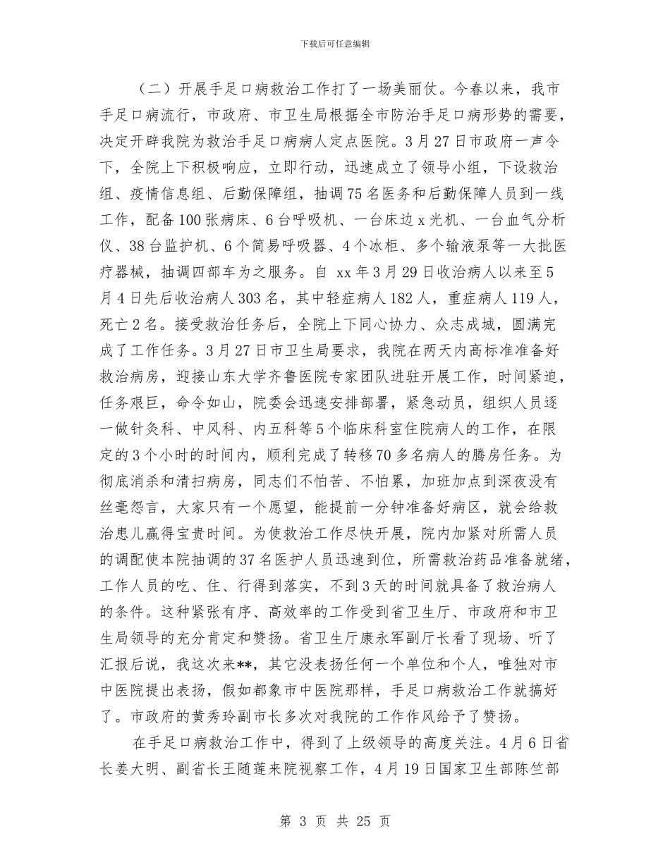 市医院2024年上半年工作总结与市医院上半年共青团工作总结汇编_第3页