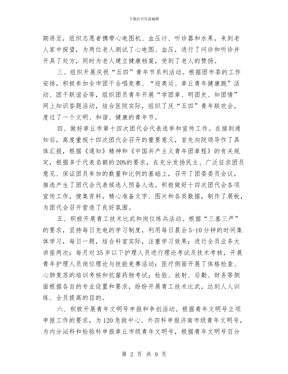 市医院上半年共青团工作总结与市医院上半年工作总结汇编_第2页