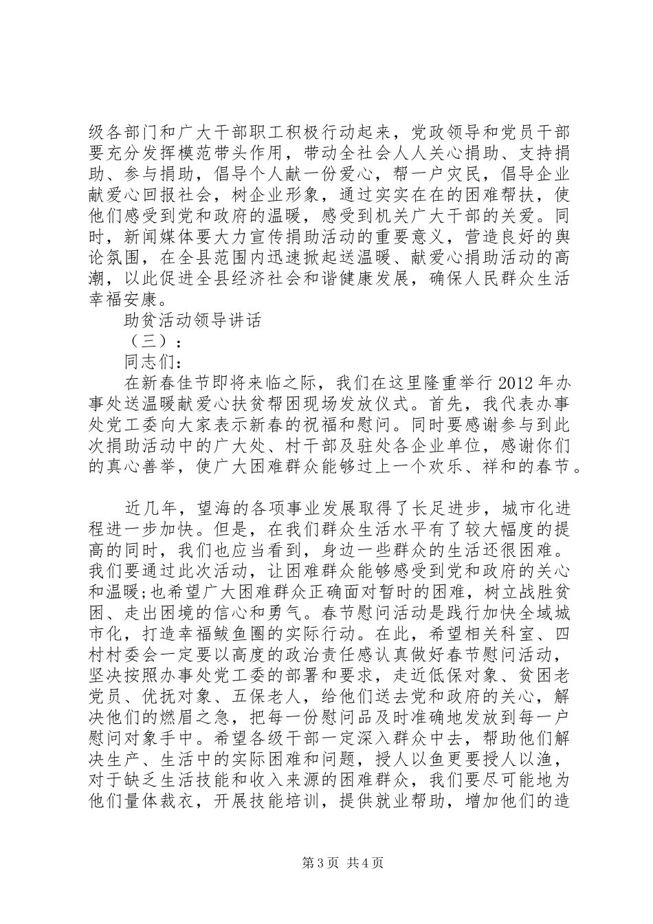 助贫活动领导讲话_第3页